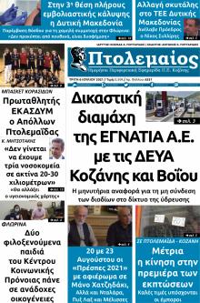 Πτολεμαίος