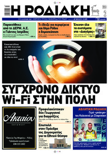 Ροδιακή