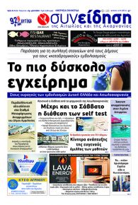 Η Συνείδηση