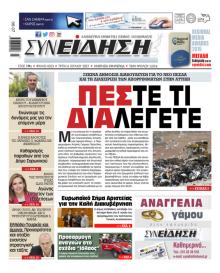 Συνείδηση