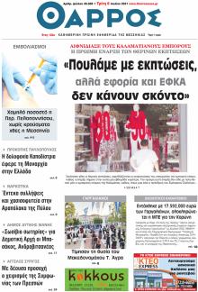 Θάρρος Μεσσηνίας