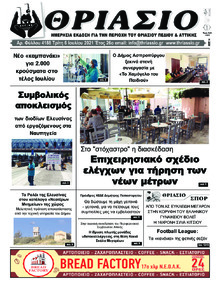 Θριάσιο