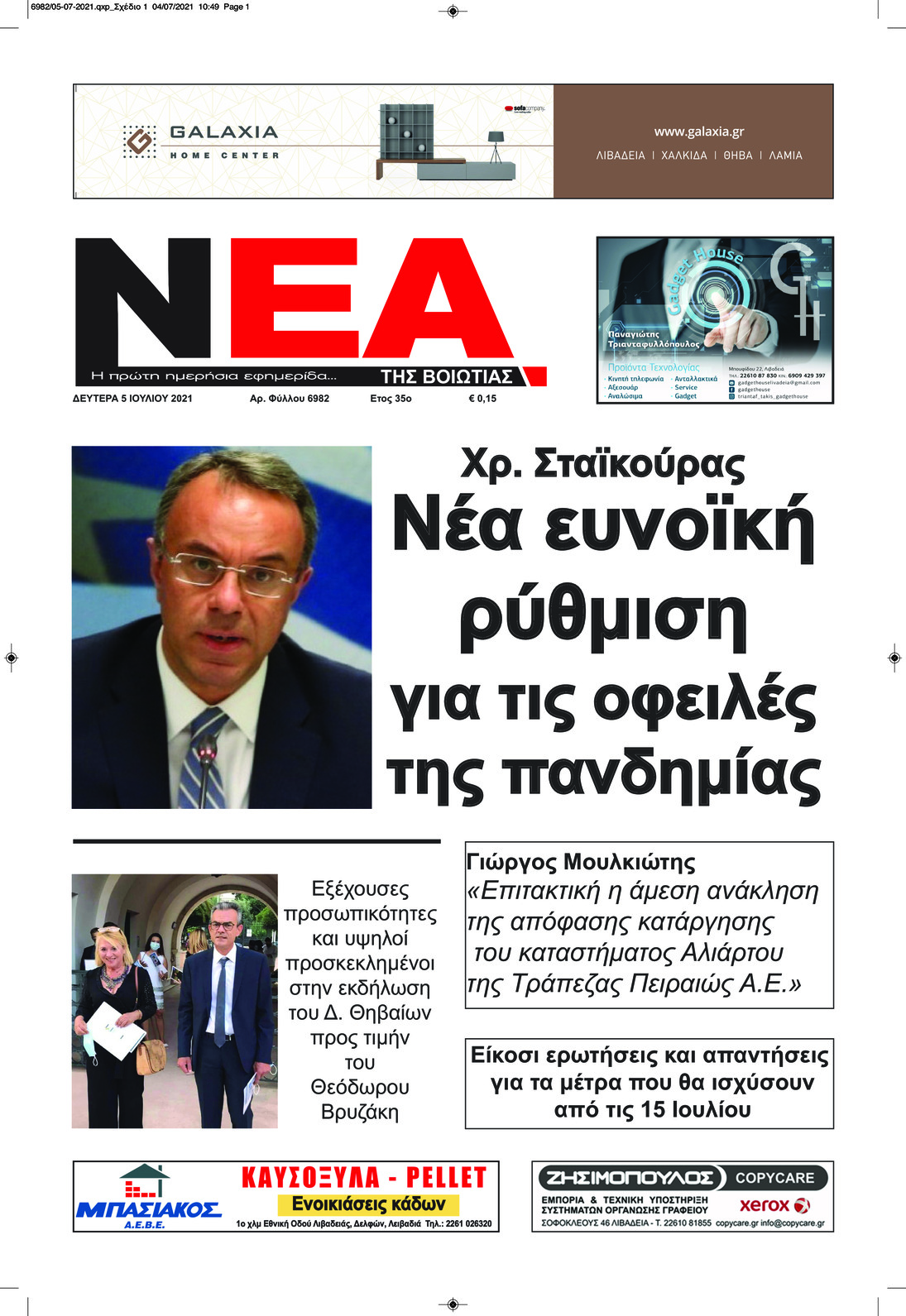 Πρωτοσέλιδο εφημερίδας Νέα της Βοιωτίας