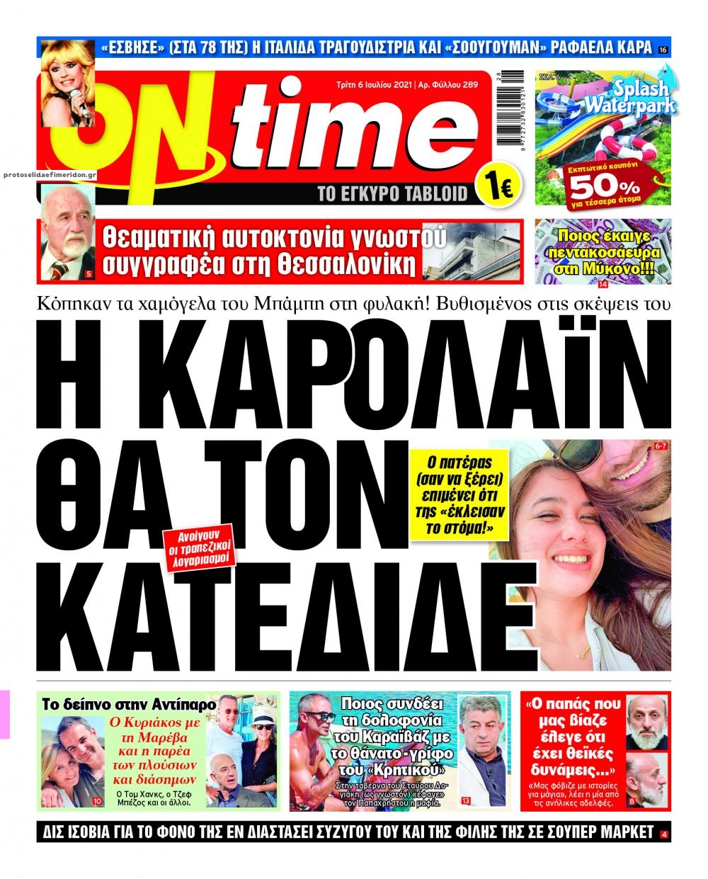 Πρωτοσέλιδο εφημερίδας On time