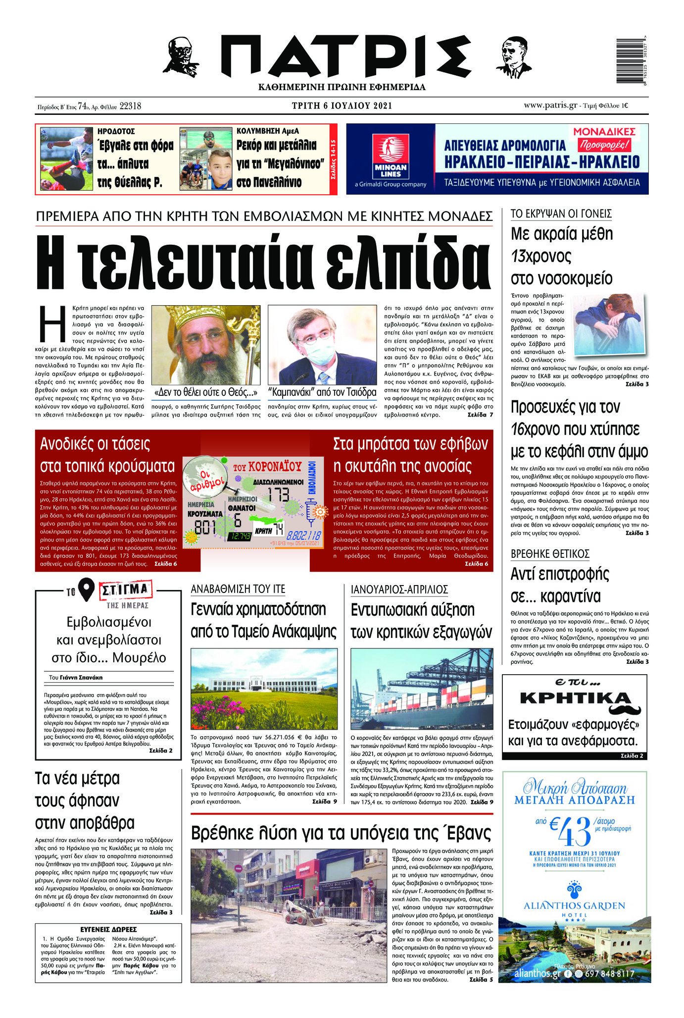 Πρωτοσέλιδο εφημερίδας Πατρίς