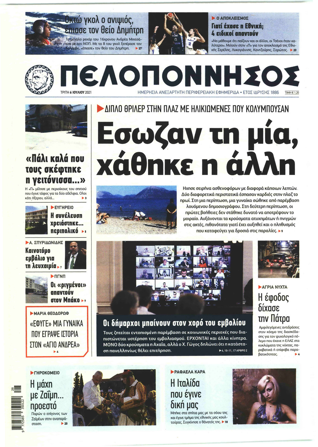 Πρωτοσέλιδο εφημερίδας Πελοπόννησος