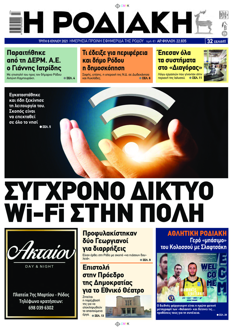 Πρωτοσέλιδο εφημερίδας Ροδιακή