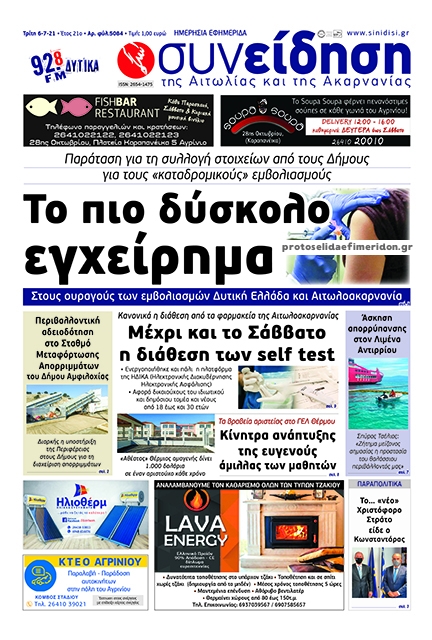 Πρωτοσέλιδο εφημερίδας Η Συνείδηση
