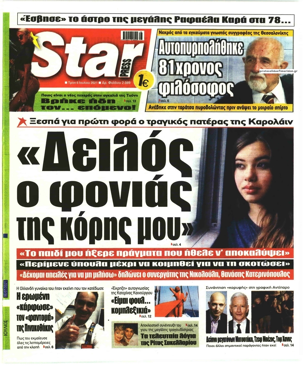 Πρωτοσέλιδο εφημερίδας Star Press