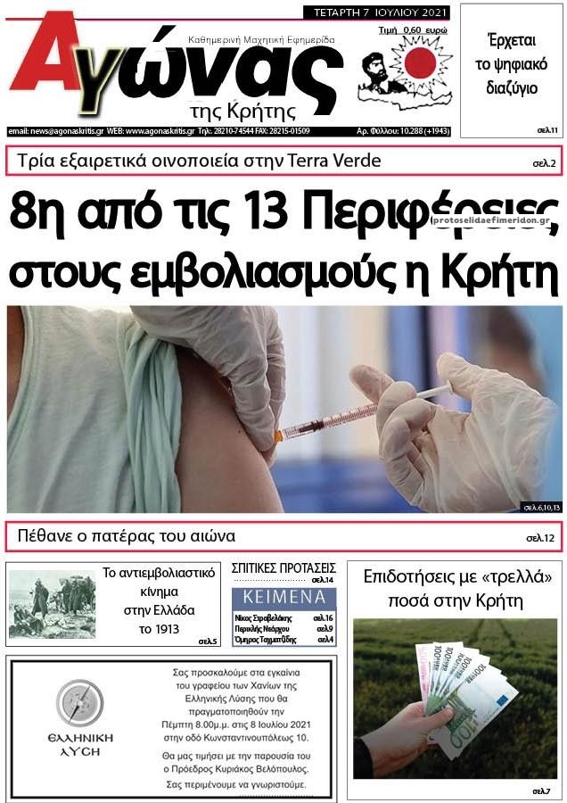 Πρωτοσέλιδο εφημερίδας Αγώνας της Κρήτης