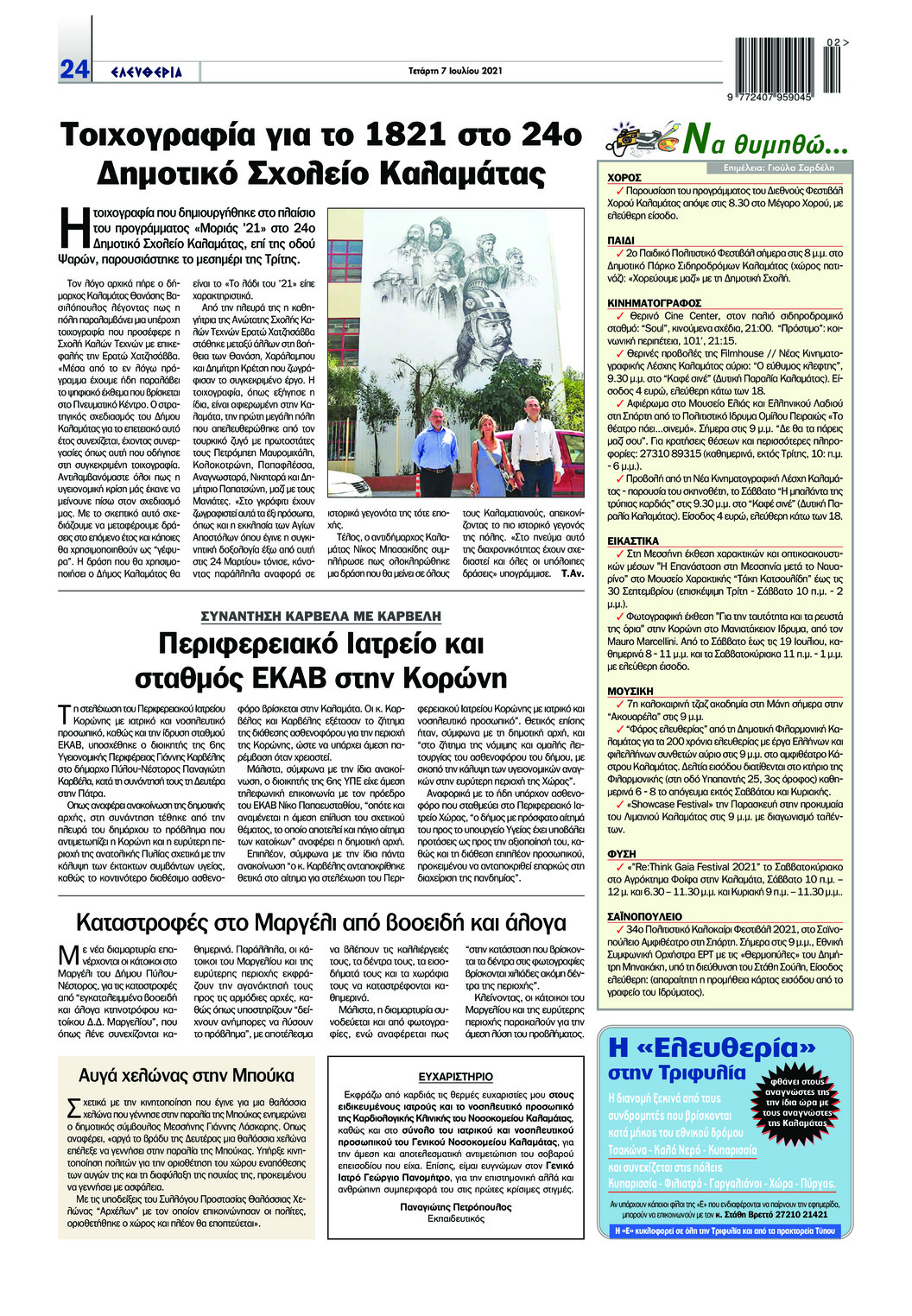 Οπισθόφυλλο εφημερίδας Ελευθερία Καλαμάτας