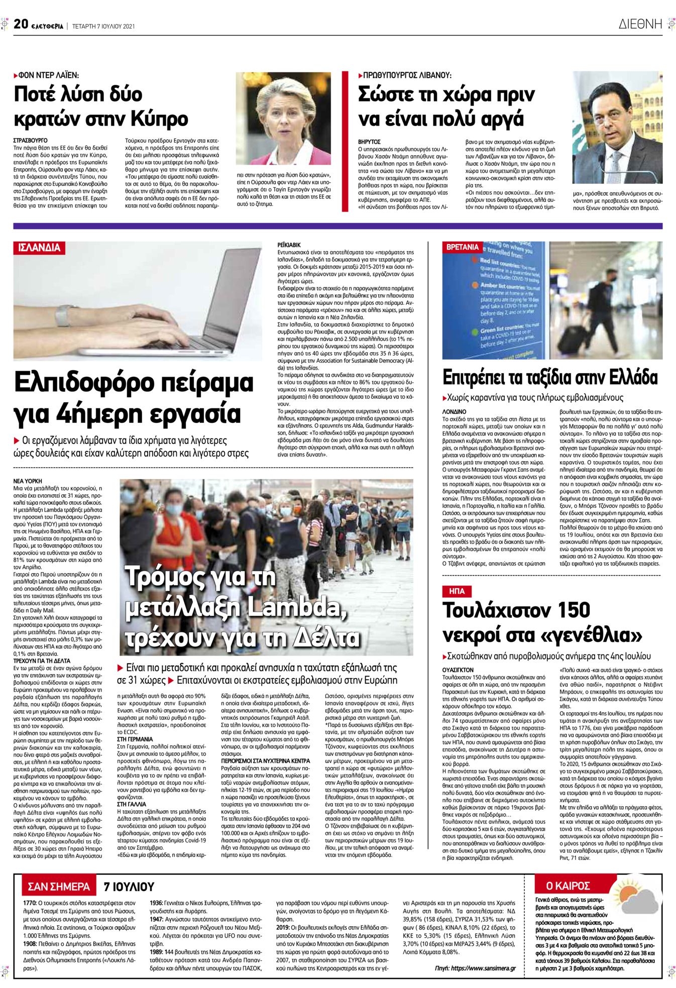 Οπισθόφυλλο εφημερίδας Ελευθερία Λάρισσας