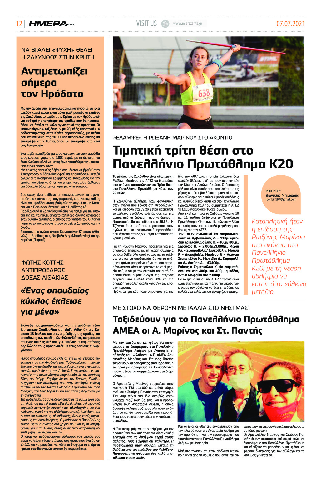 Οπισθόφυλλο εφημερίδας Ημέρα Ζακύνθου