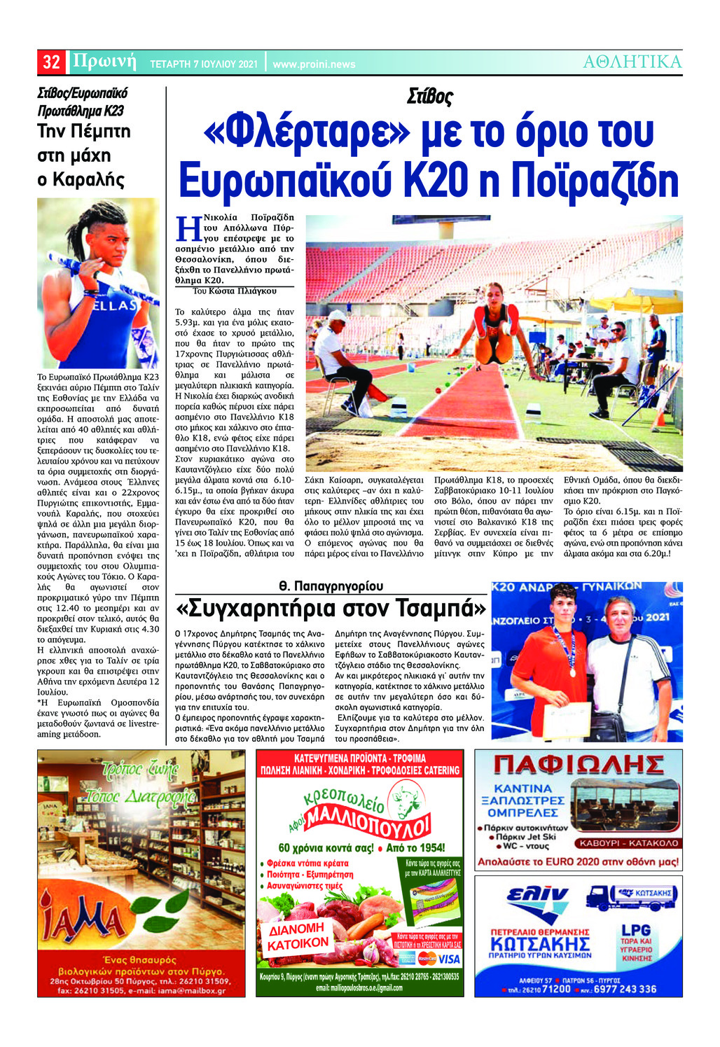 Οπισθόφυλλο εφημερίδας Πρωινή Ηλείας