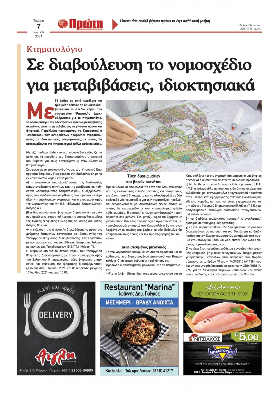 Οπισθόφυλλο εφημερίδας Πρώτη