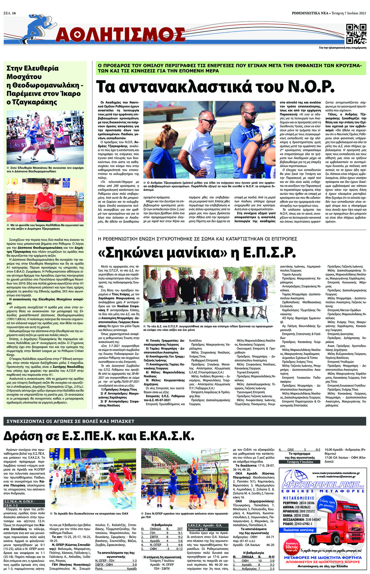 Οπισθόφυλλο εφημερίδας Ρεθεμνιώτικα Νέα