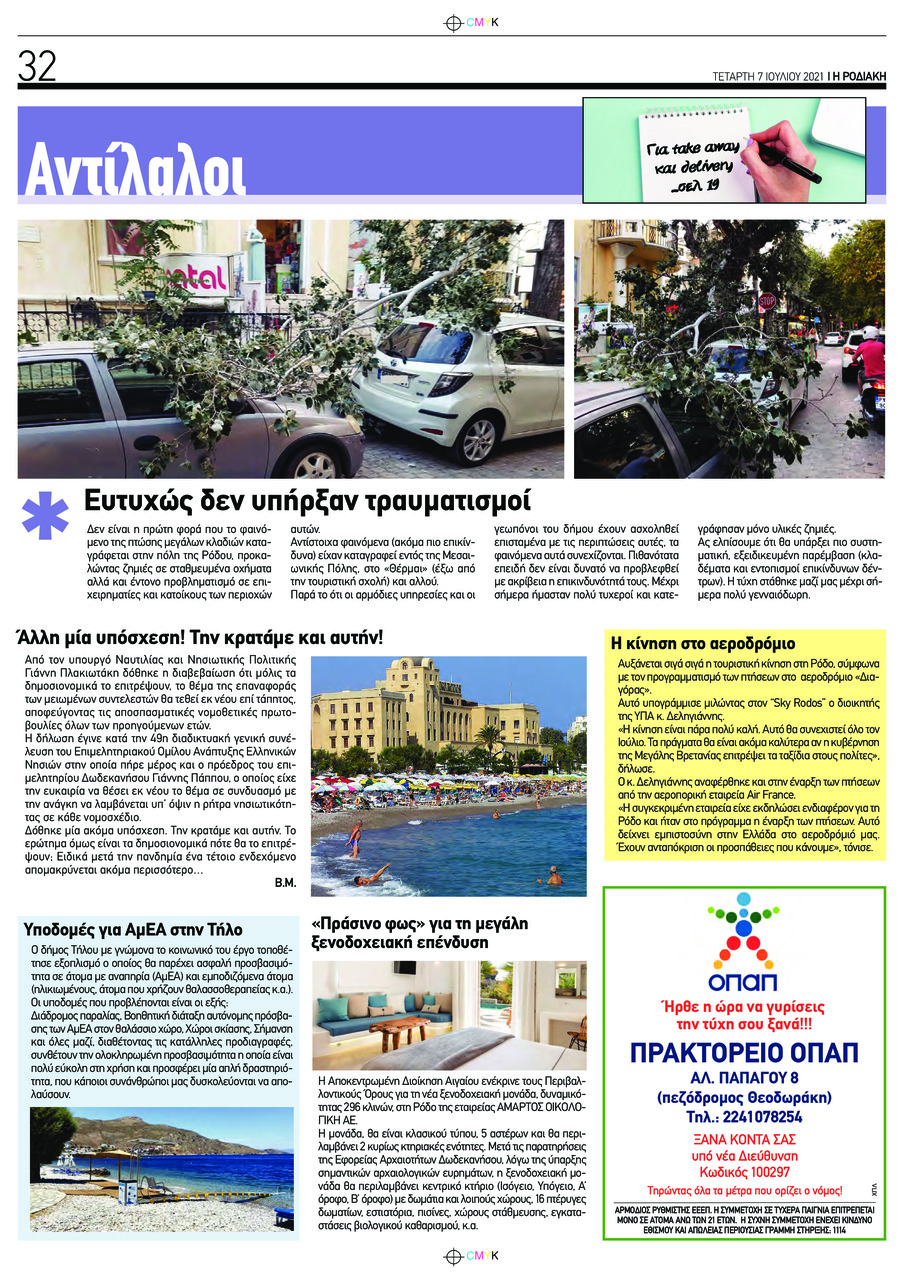 Οπισθόφυλλο εφημερίδας Ροδιακή