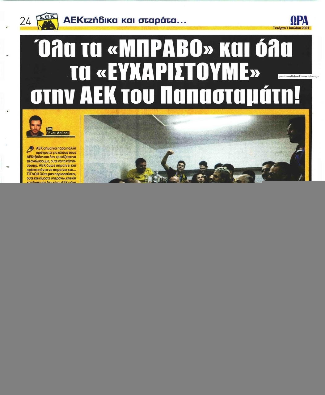 Οπισθόφυλλο εφημερίδας Η ώρα των Σπορ