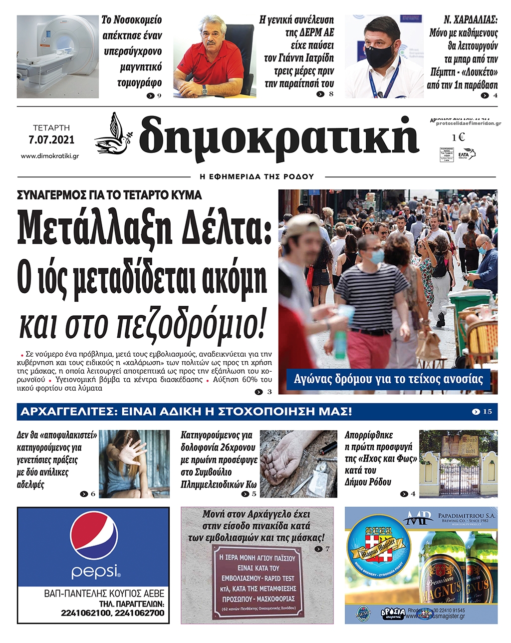 Πρωτοσέλιδο εφημερίδας Δημοκρατική