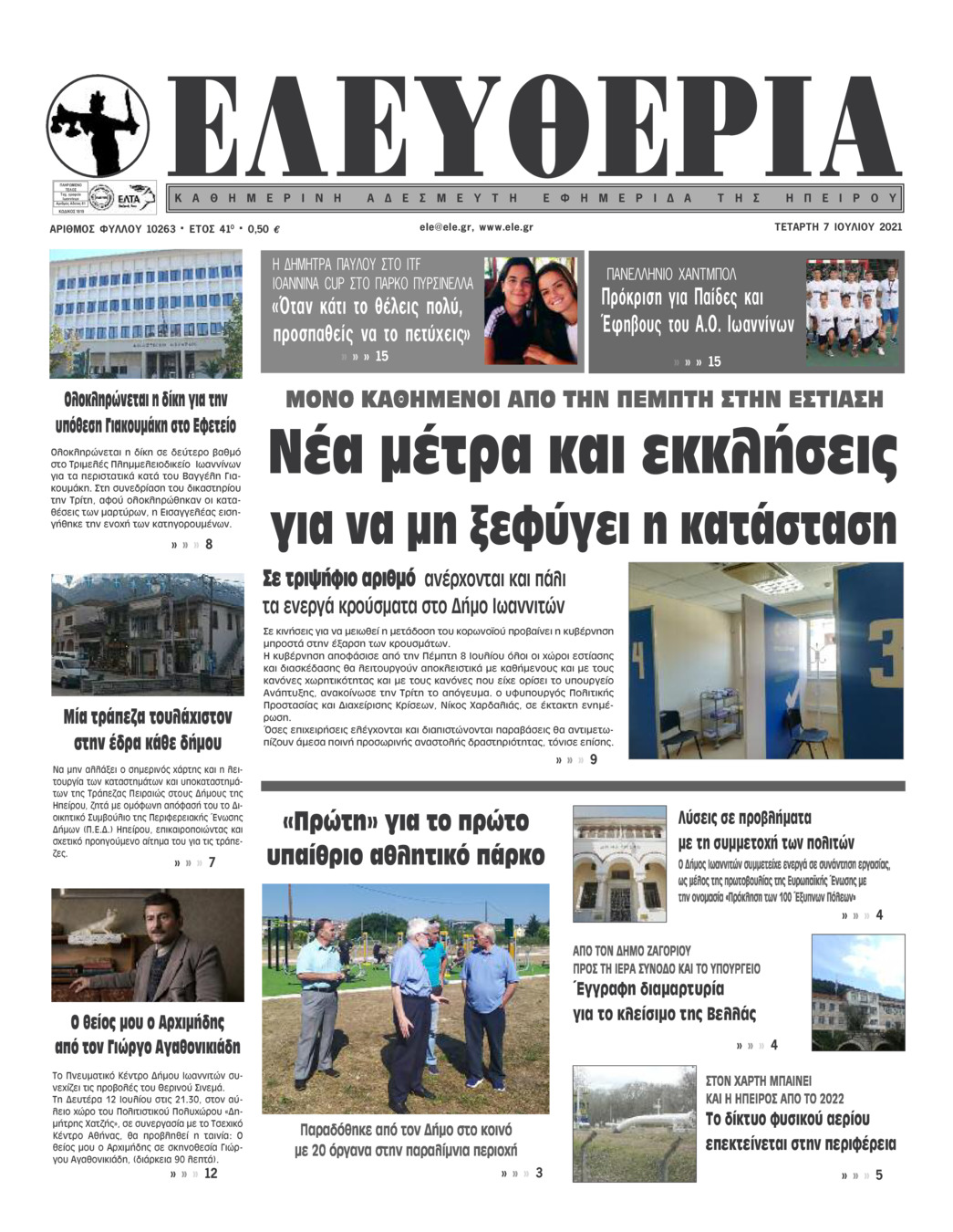 Πρωτοσέλιδο εφημερίδας Ελευθερία Ηπείρου