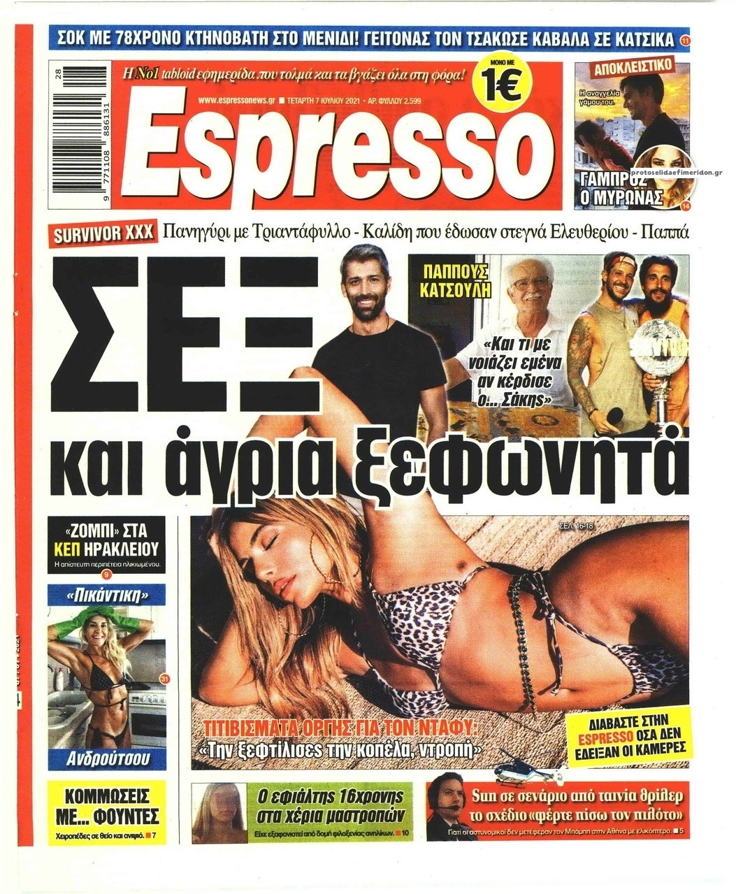 Πρωτοσέλιδο εφημερίδας Espresso