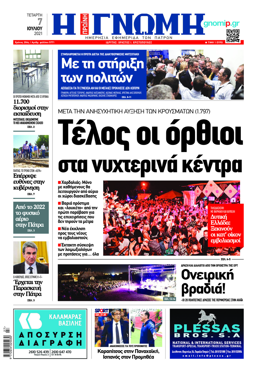 Πρωτοσέλιδο εφημερίδας Γνώμη της Πάτρας