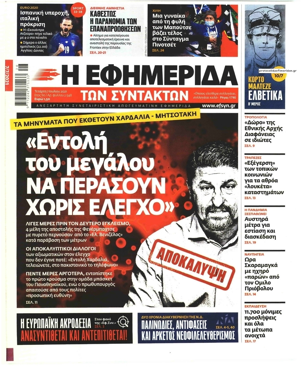 Πρωτοσέλιδο εφημερίδας Των συντακτών