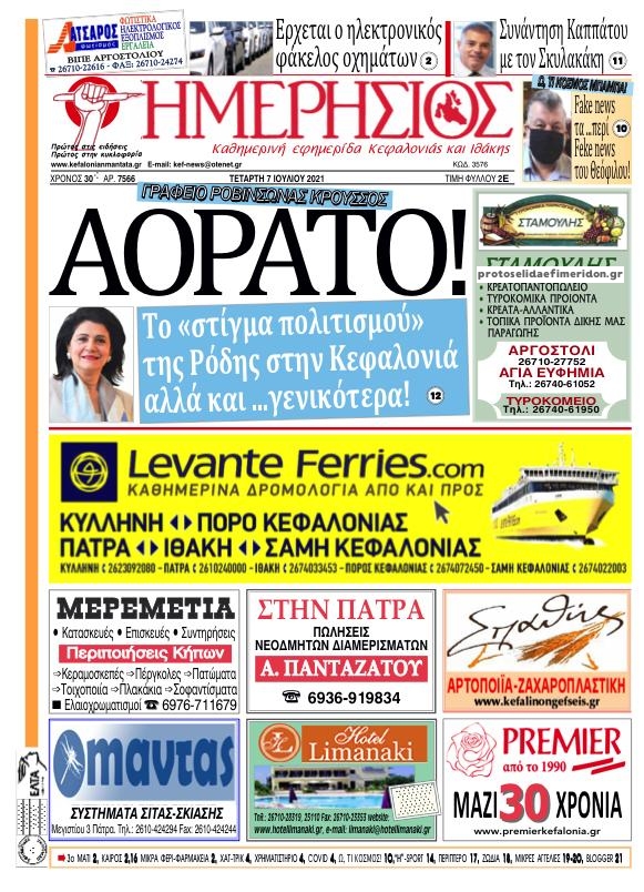 Πρωτοσέλιδο εφημερίδας Ημερήσιος