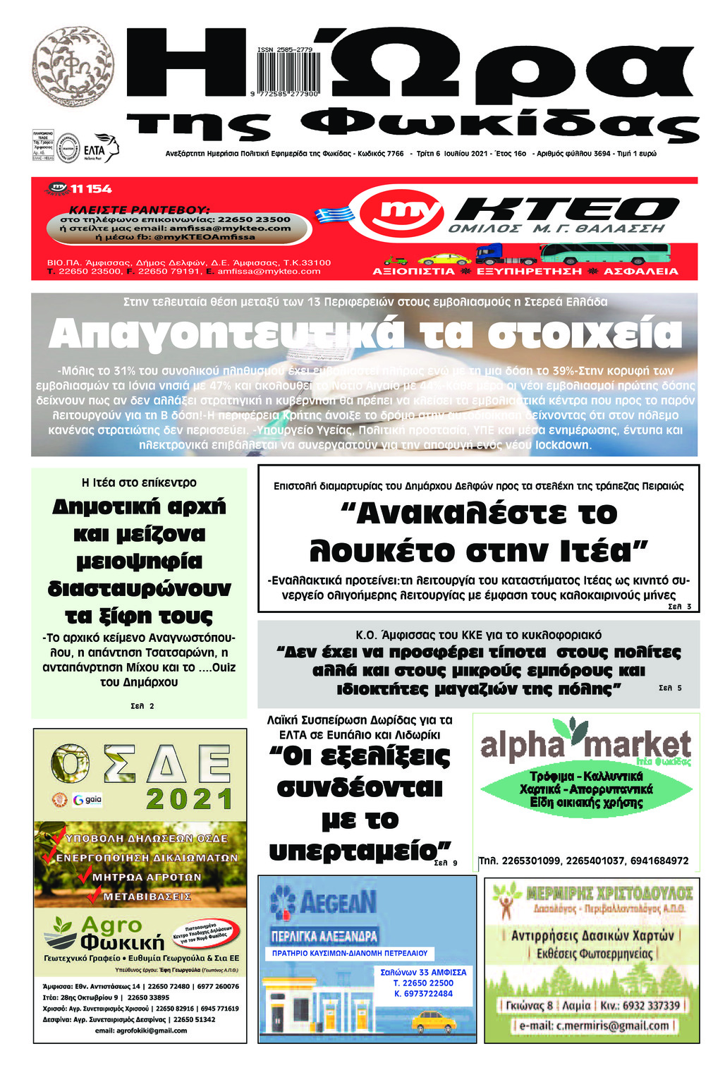 Πρωτοσέλιδο εφημερίδας Η Ώρα της Φωκίδας