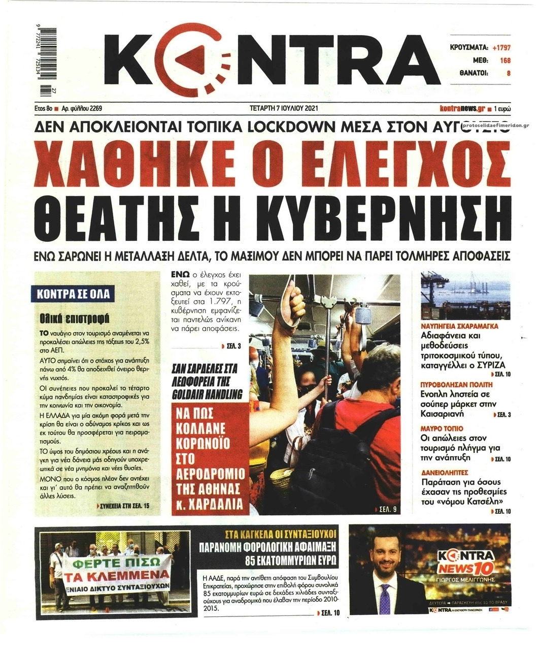 Πρωτοσέλιδο εφημερίδας Kontra News