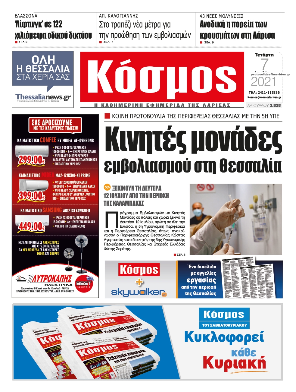 Πρωτοσέλιδο εφημερίδας Κόσμος