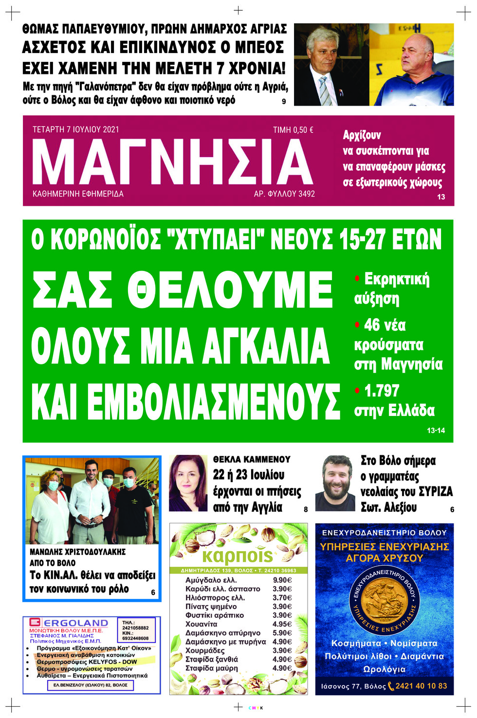 Πρωτοσέλιδο εφημερίδας Μαγνησία