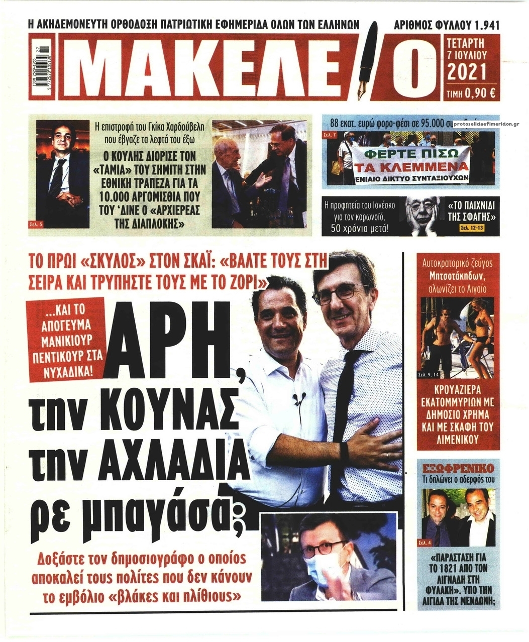 Πρωτοσέλιδο εφημερίδας Μακελειό