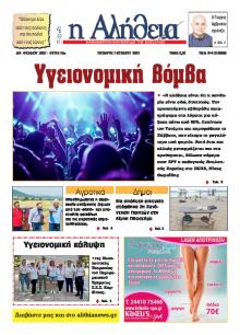 Αλήθεια της Καρδίτσας