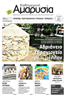 Αμαρυσία
