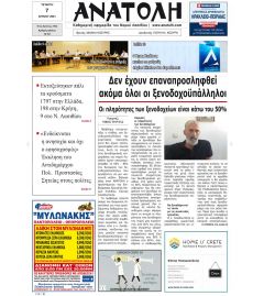 Ανατολή