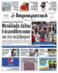 Δημοκρατική