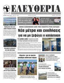 Ελευθερία Ηπείρου