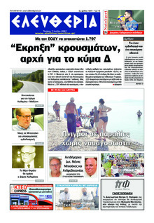 Ελευθερία Καλαμάτας