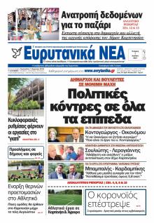 Ευρυτανικά Νέα