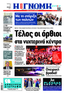 Γνώμη της Πάτρας