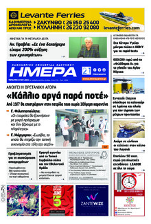 Ημέρα Ζακύνθου