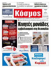 Κόσμος