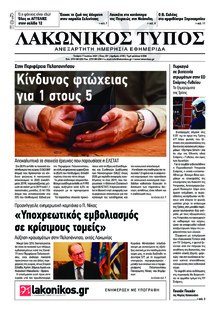 Λακωνικός Τύπος
