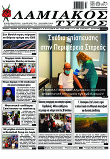 Λαμιακός Τύπος