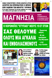 Μαγνησία