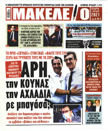 Μακελειό