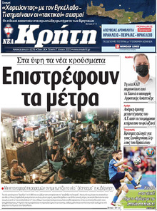 Νέα Κρήτη