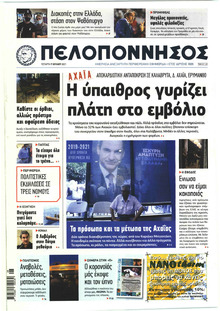 Πελοπόννησος