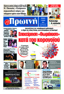 Πρωινή Ηλείας